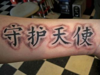 Japanese Word Tattoo Design Picture