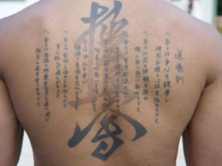 Japanese Calligraphy Tattoo Design Picture